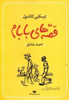 قصه هاي بابام