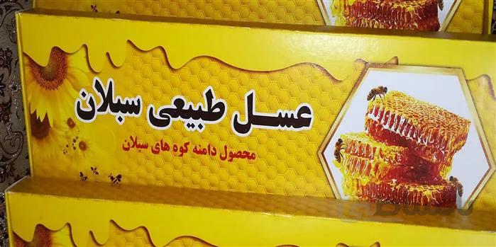 عسل سبلان اردبیل مومدار ساکاروز پایین 5 ( یک کیلو )