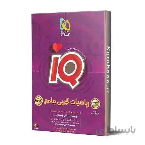 ریاضی تجربی جامع کنکور IQ گاج