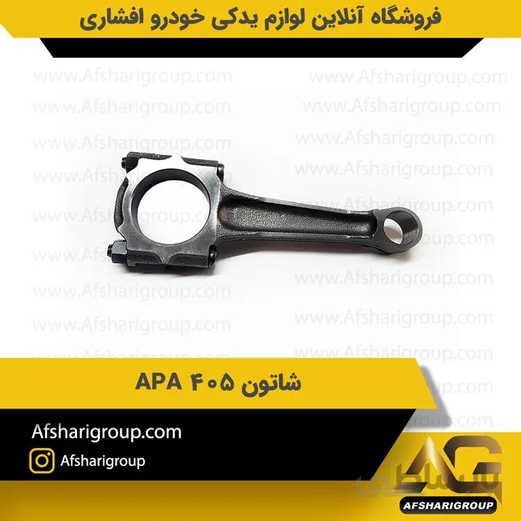 شاتون 405 APA
