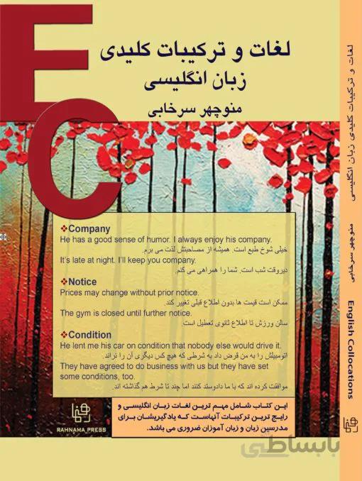 لغات و ترکیبات کلیدی سرخابی