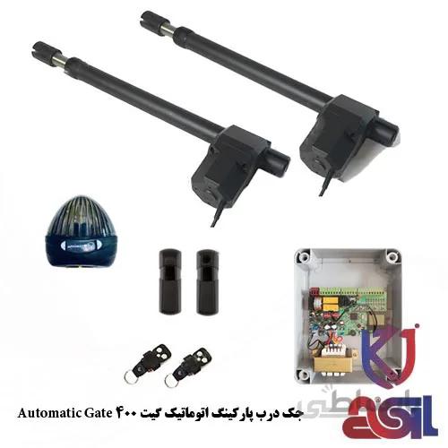 جک پارکینگ اتوماتیک گیت ۴۰۰