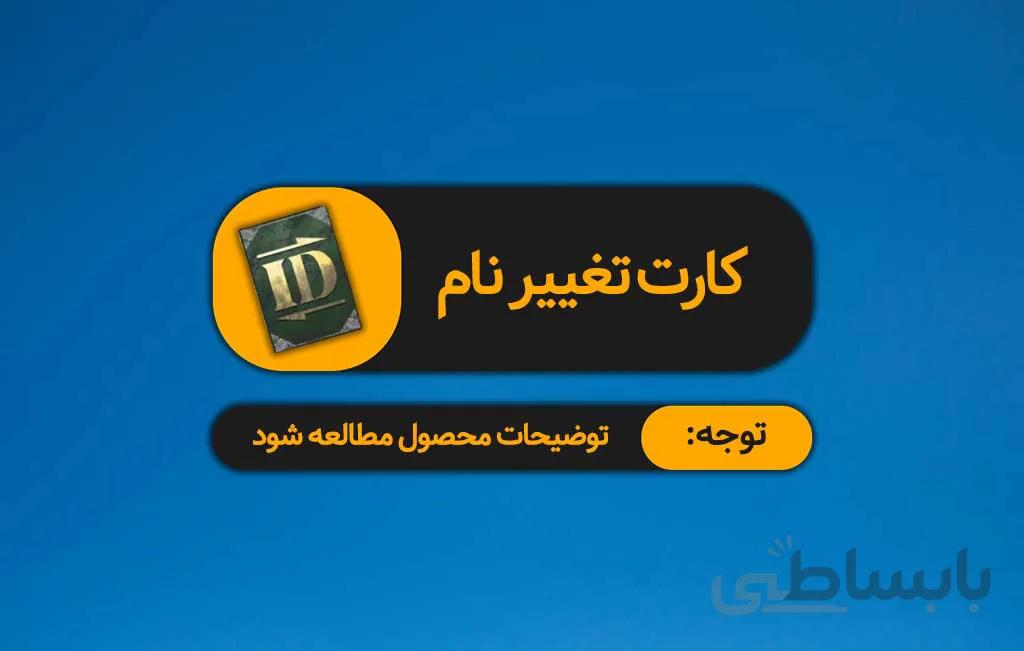 خرید آیدی کارت (کارت تغییر نام پابجی/ 198 یوسی)