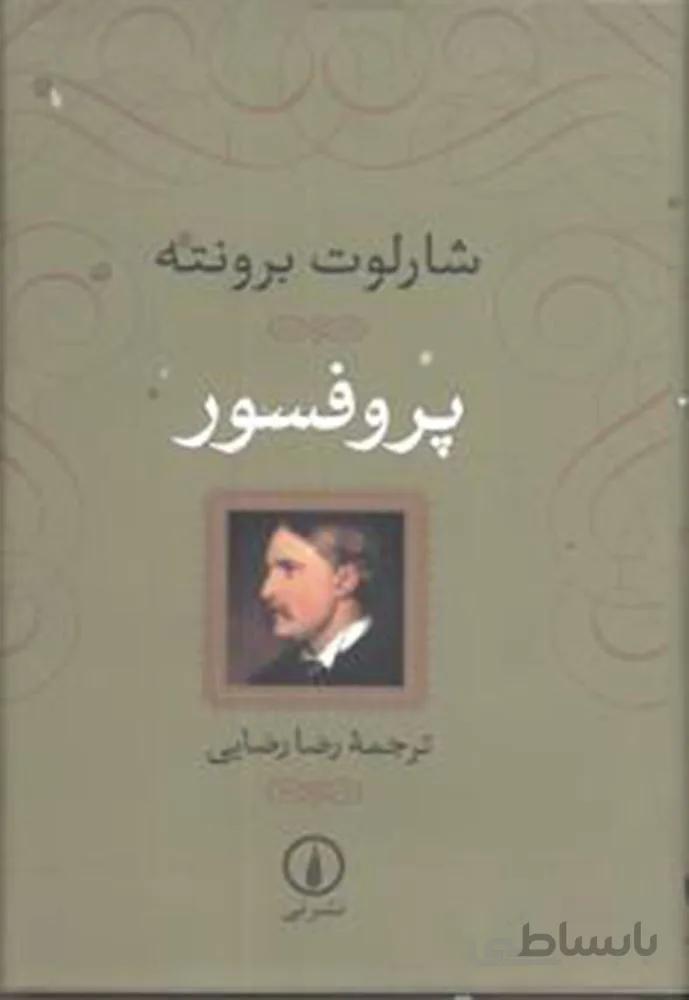 پروفسور (كد ناشر : 102)