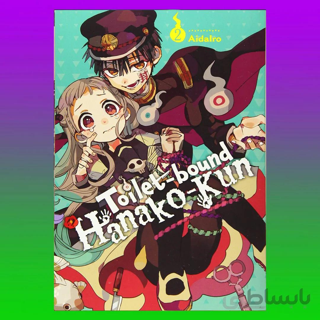 Toilet-bound Hanako-kun, Vol. 2 (Toilet-bound Hanako-kun, 2)