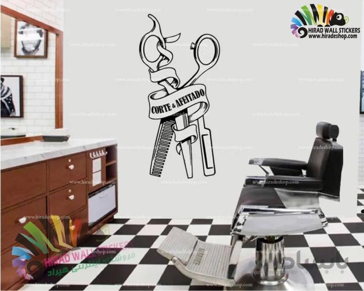 استیکر دیواری آرایشگاه مردانه طرح شانه و قیچی Comb and Scissor Wallstickers کد h1220