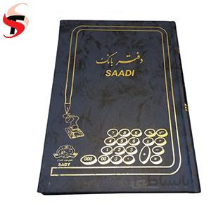 دفتر بانک 160 برگ