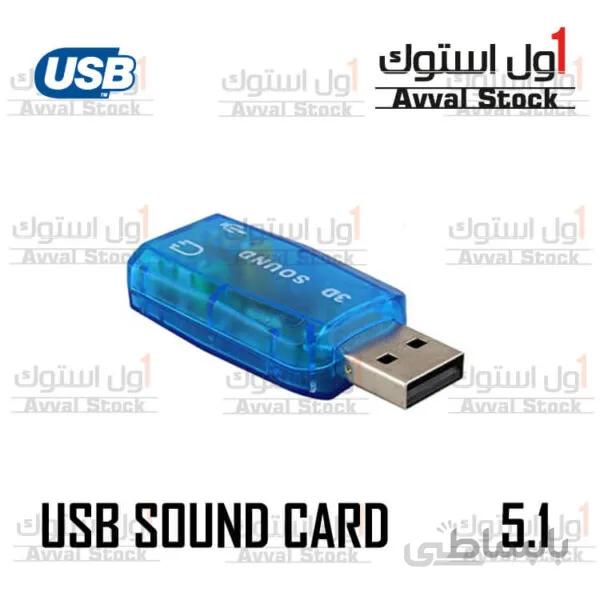کارت صدا مدل ۳D Sound ا 3D Sound Card