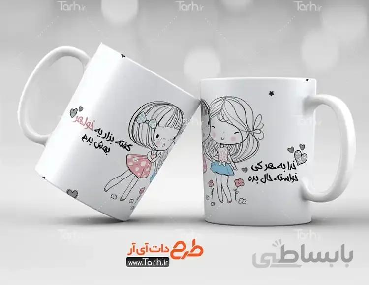 طرح ماگ تم عاشقانه