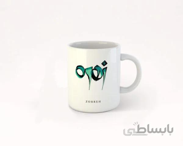 ماگ تایپوگرافی اسم زهره