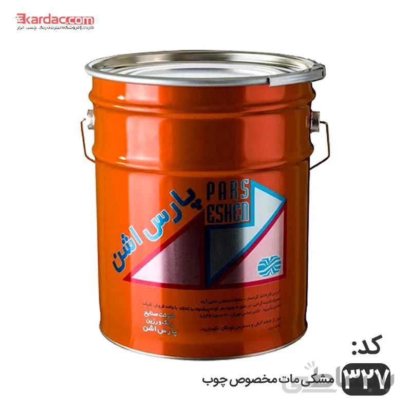 رنگ فوری مشکی مات مخصوص چوب پارس اشن کد 327 ا Pars Eshen Instant Matte Black for Wood, Code 327