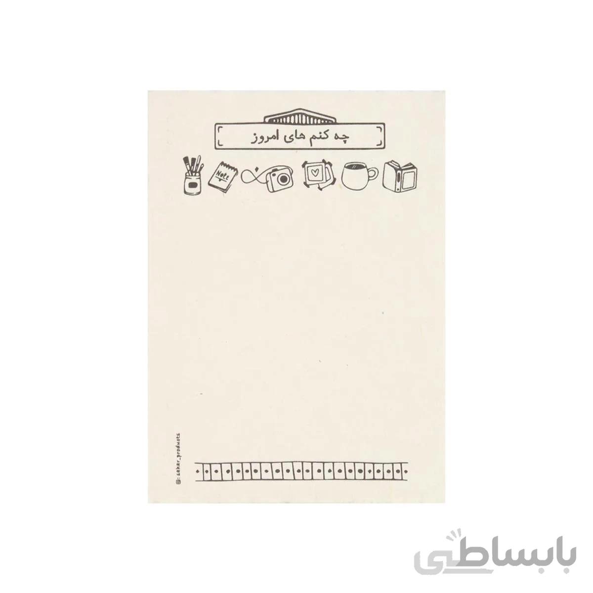 کاغذ یادداشت سحر طرح چه کنم های امروز