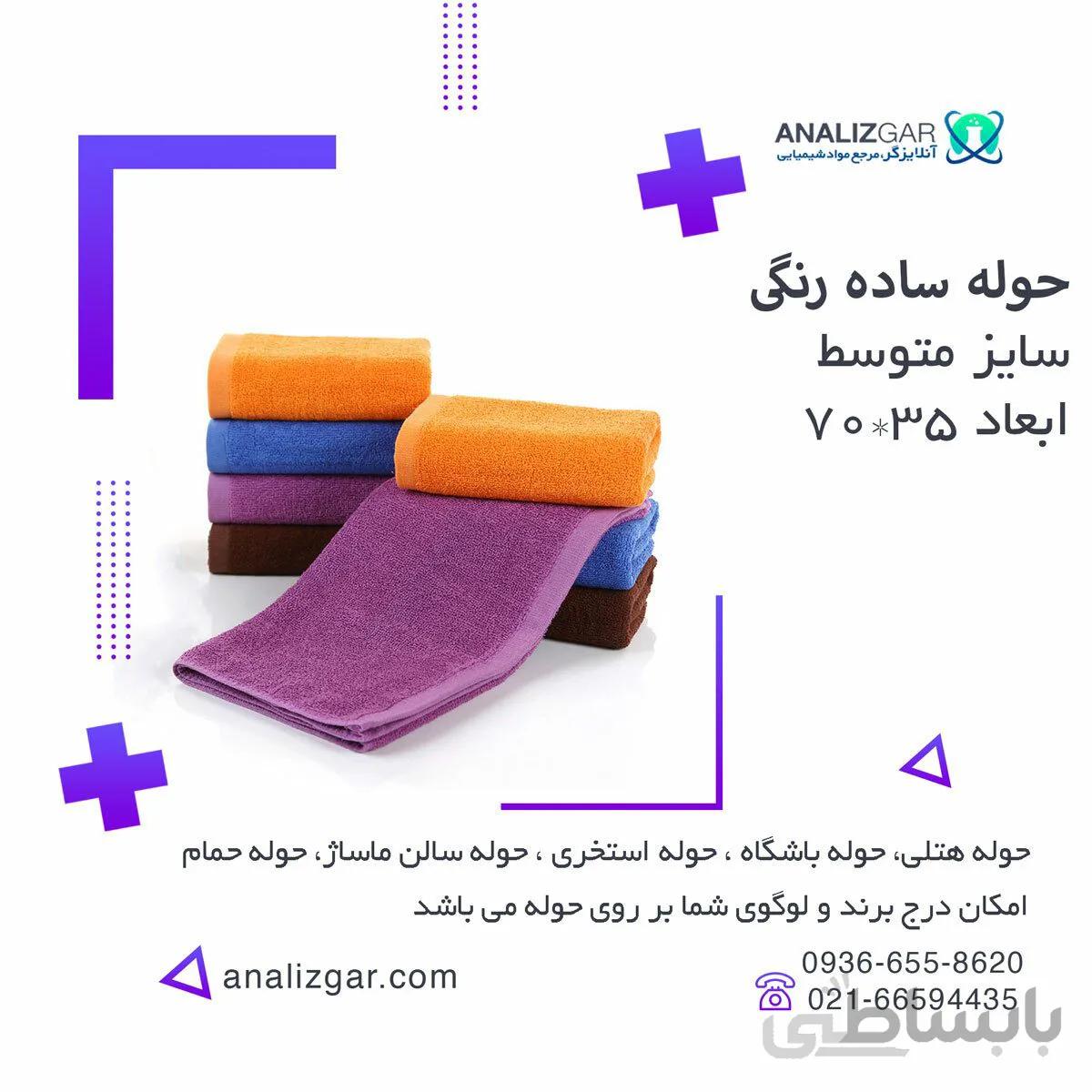 حوله ساده رنگی متوسط 2 سایز 70cm 35cm ا medium-towel-2