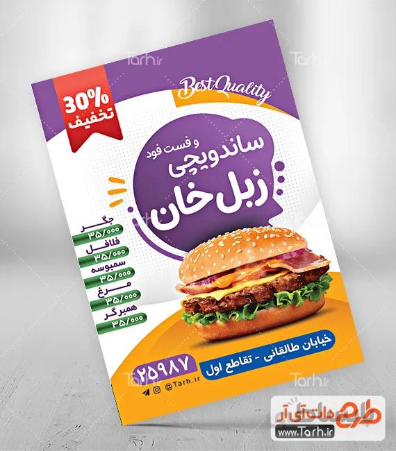 طرح تراکت فست فود
