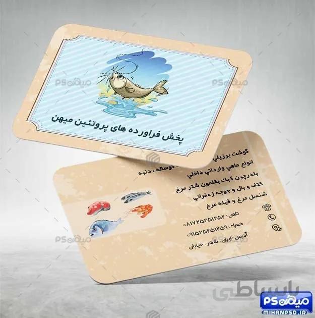 کارت ویزیت پرورش ماهی