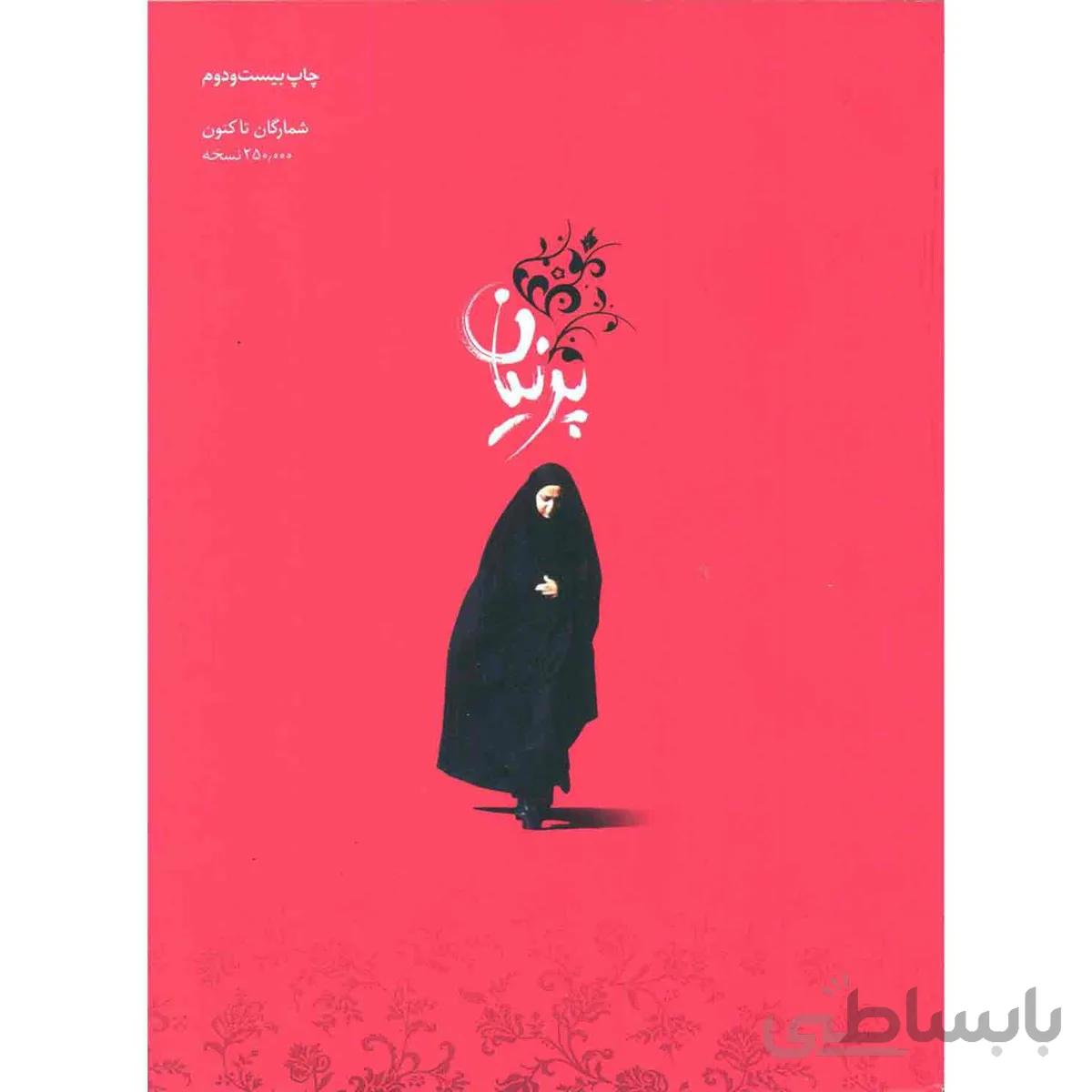 کتاب پرنیان