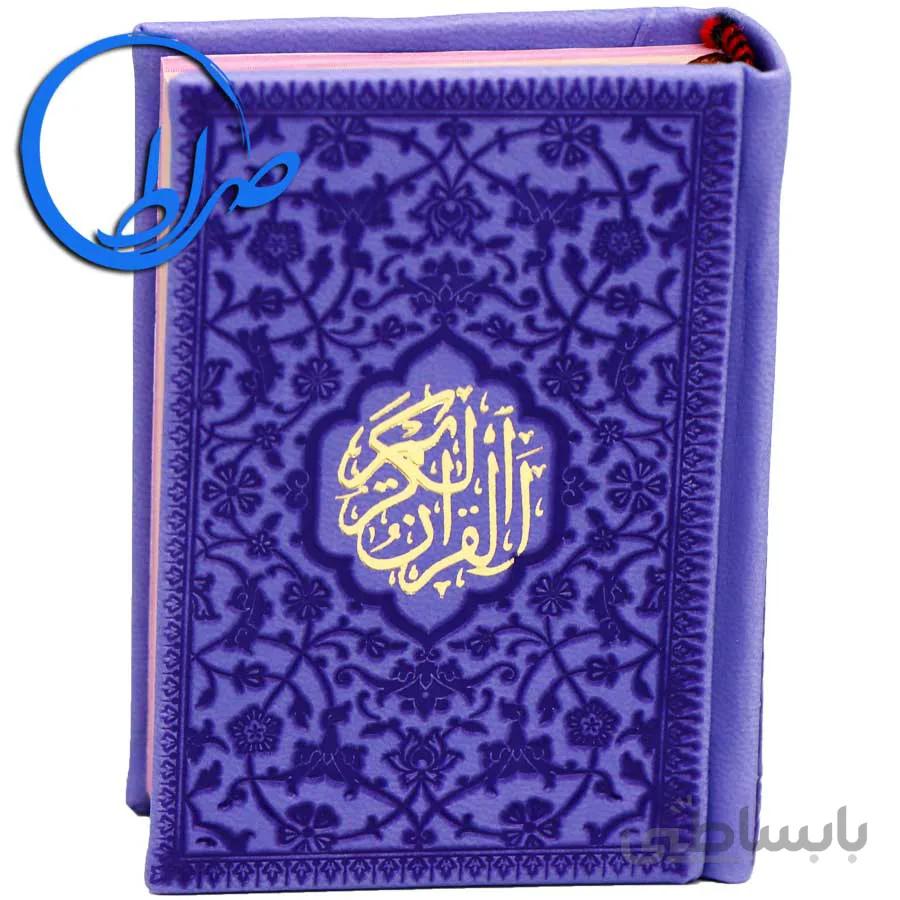 قرآن کوچک بدون ترجمه جلد و چاپ رنگی