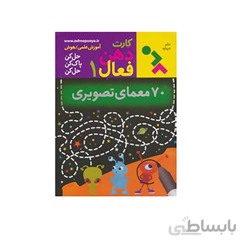 کارت های هوش ذهن فعال 1