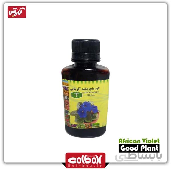 کود مایع بنفشه آفریقایی برند گود پلنت Good Plant