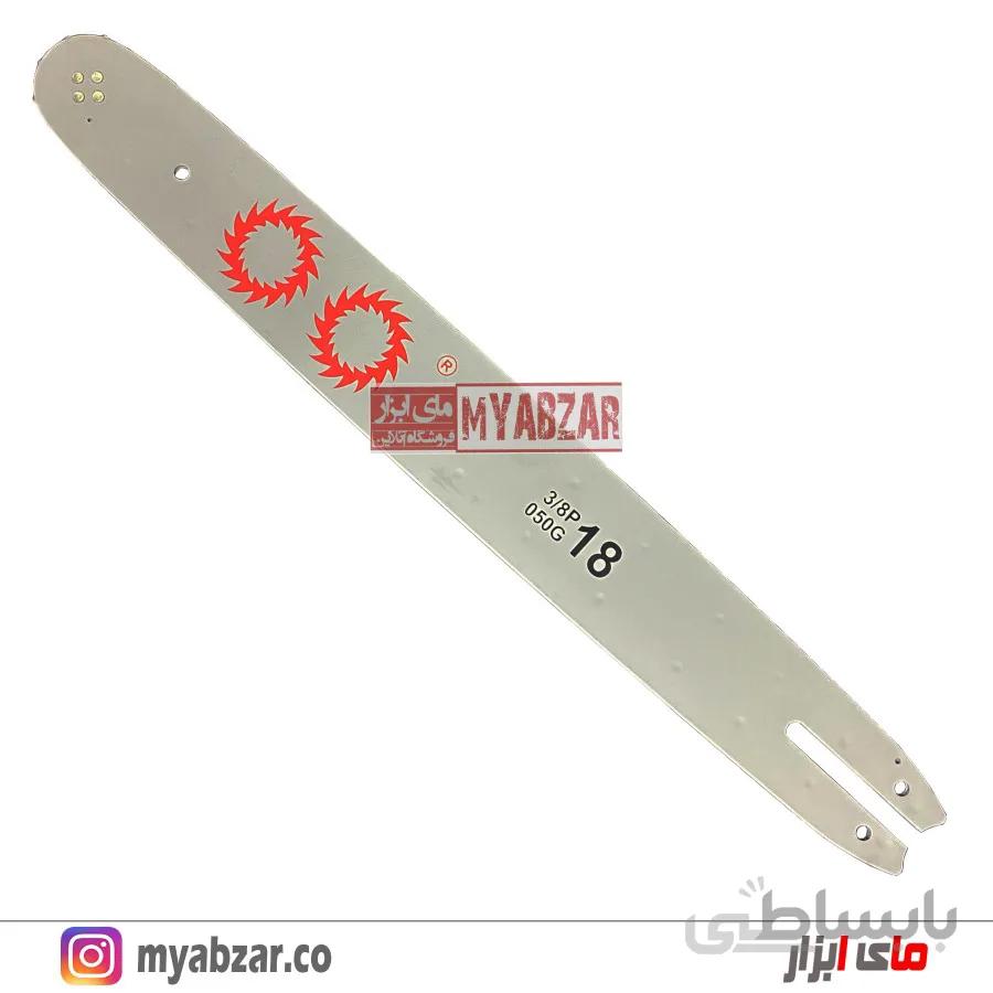 تیغه 45 سانت اره موتوری STIHL MS180 / MS230 /MS250 ا تیغه 45 سانت اره موتوری STIHL MS180 / MS230 /MS250