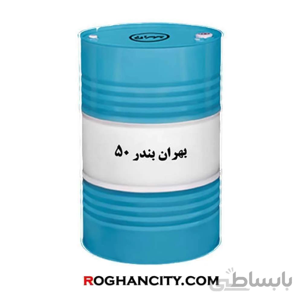 روغن موتور بهران بندر 50 بشکه
