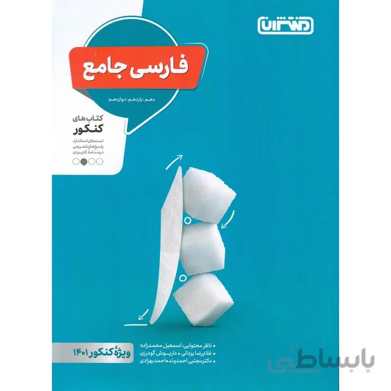 فارسی جامع منتشران