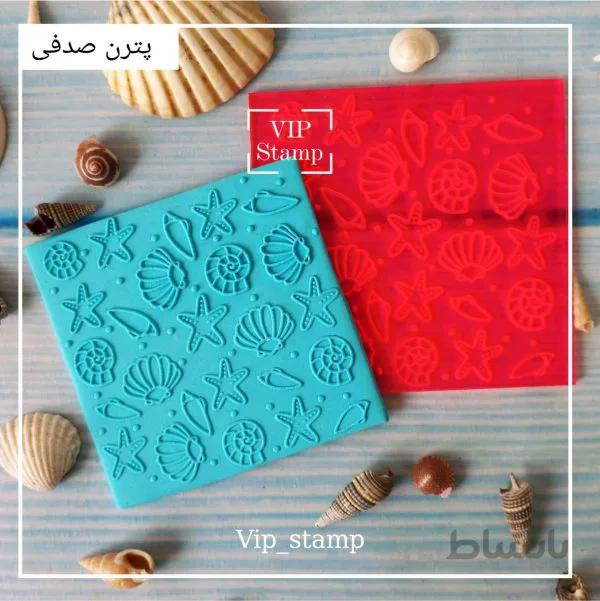 استامپ پترن صدفی