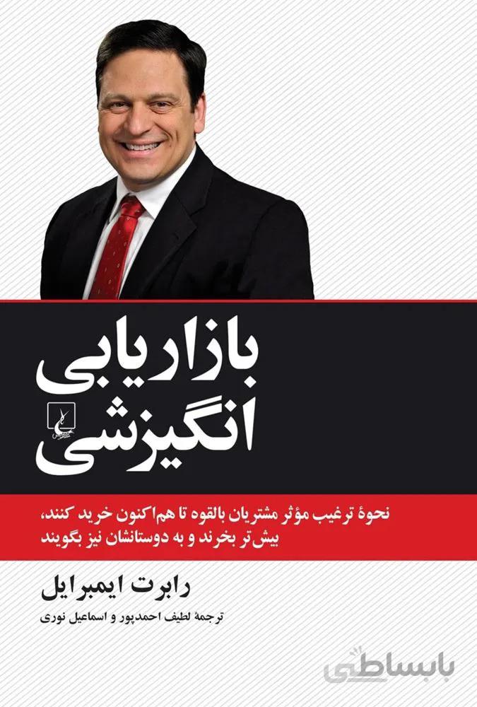 بازاريابي انگيزشي (كد ناشر : 106)