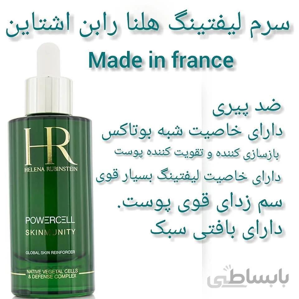 سرم لیفتینگ HR