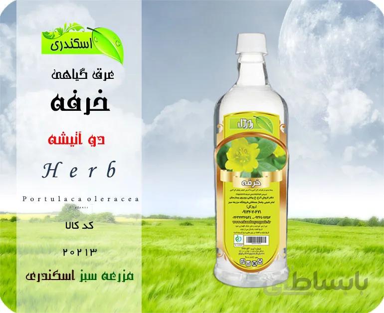 عرق خرفه اصل