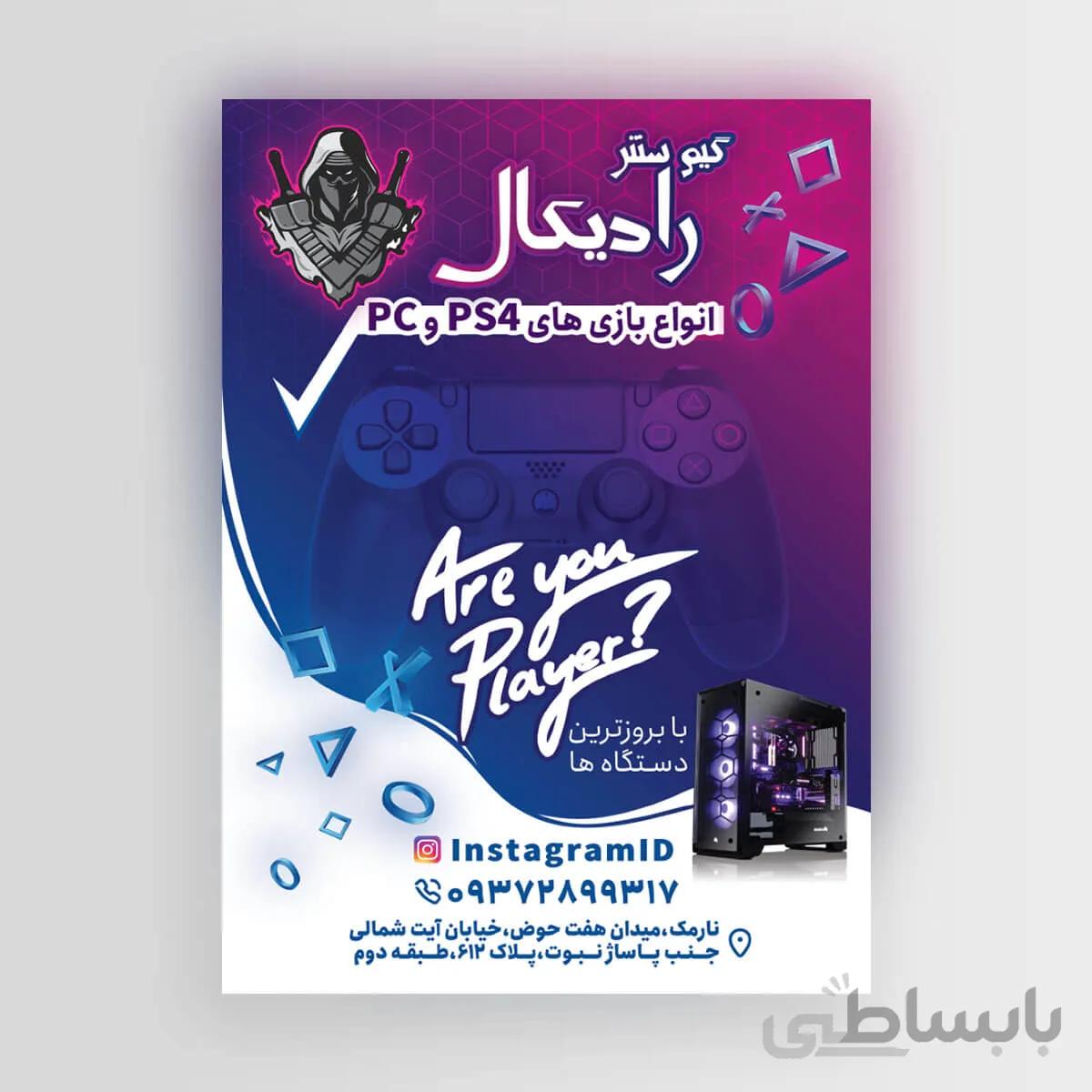 طرح لایه باز تراکت گیم نت