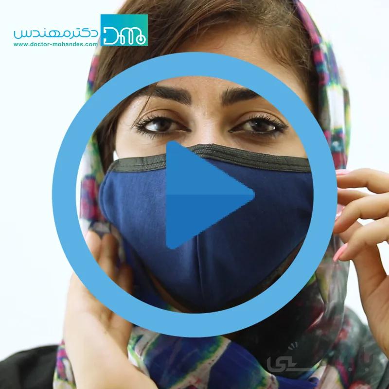 ماسک سه لایه پارچه ای قابل شستشو