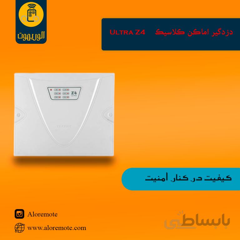 دزدگیر اماکن کلاسیک Classic Z4