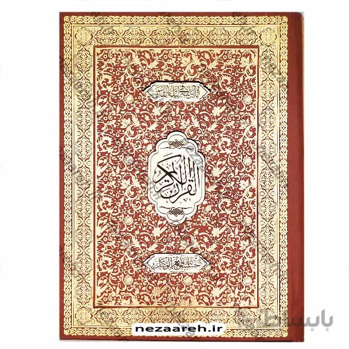 قرآن نفیس (صندوق دار)