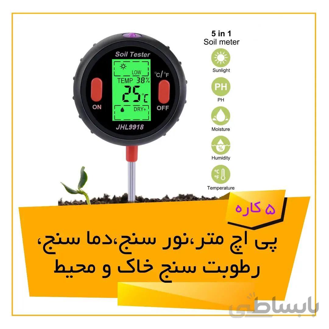 دستگاه پی اچ سنج- نور سنج- دما سنج- رطوبت سنج محیط و خاک
