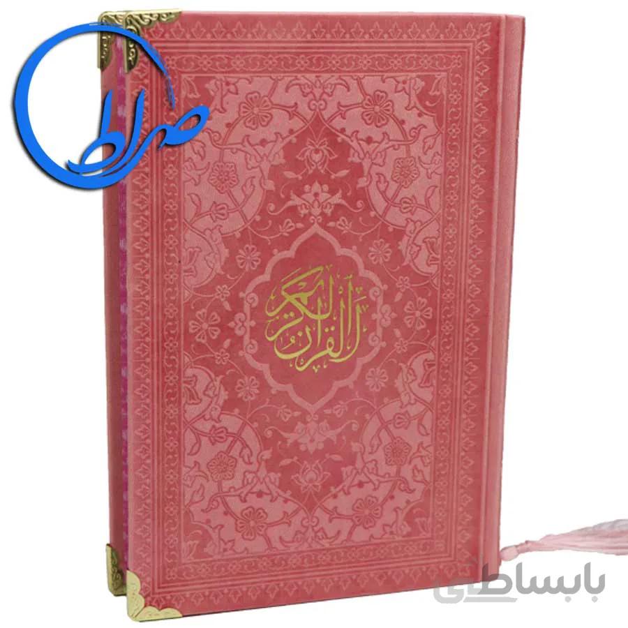 قرآن رنگی جلد چرمی رنگی گوشه فلزی