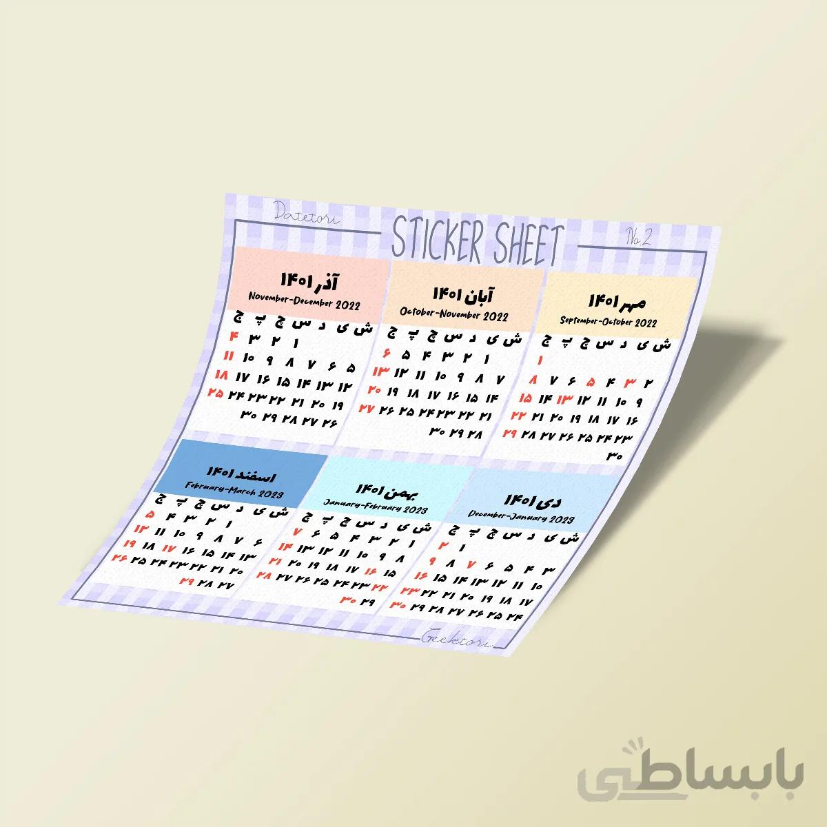 استیکر بولت ژورنال Datetori 6 NO.2