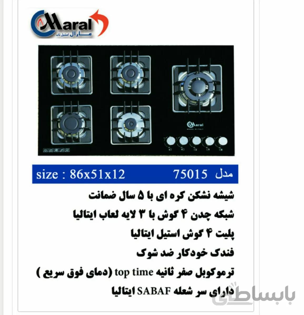 اجاق گاز رومیزی 5شعله پیرکس مارال استیل مدل75015