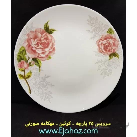 سرویس غذاخوری آرکوپال مقصود 25 پارچه مهکامه صورتی