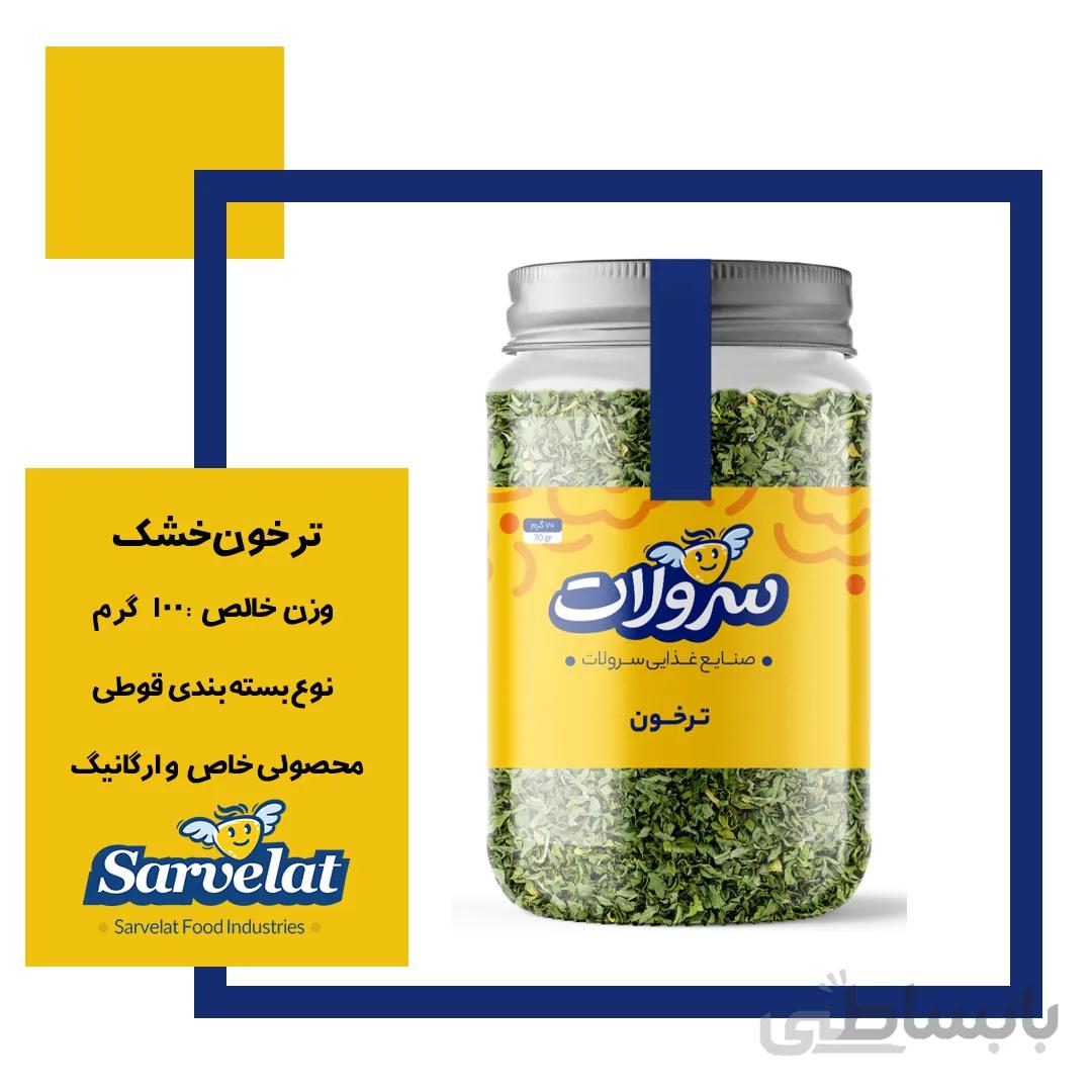 ترخون خشک100گرمی سرولات کارتن 6 عددی