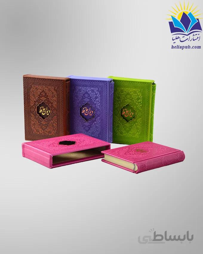 ديوان حافظ رنگی نيم جيبی قاب کشویی چرم کاغذ تحریر (كد2148)
