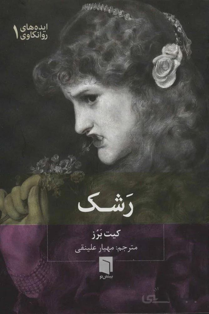 رشك (كد ناشر : 155)