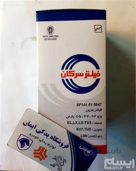 صافی بنزین سرکان