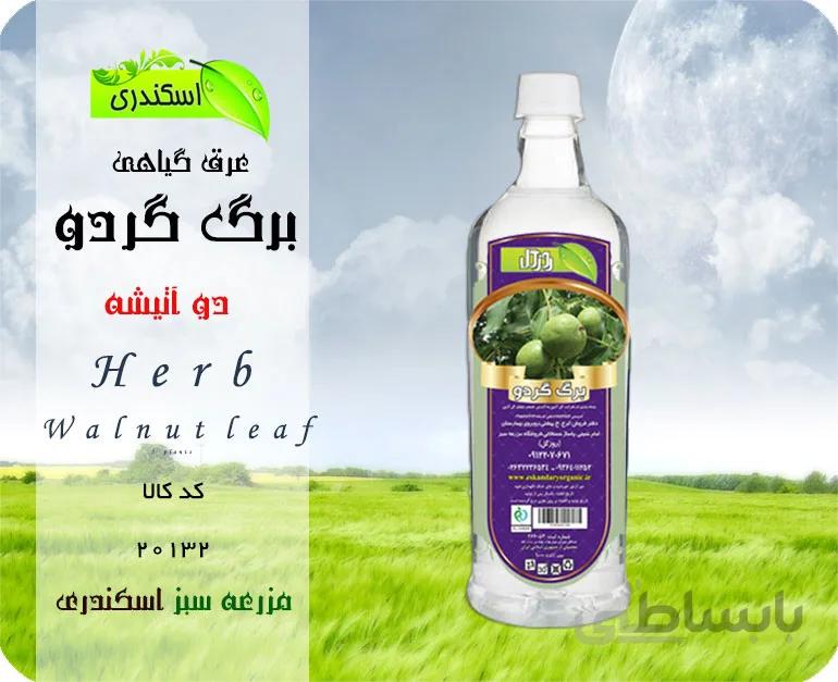 عرق برگ گردو اصل