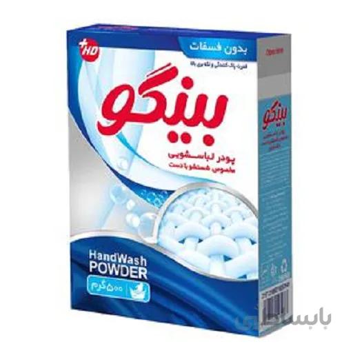 پودر لباسشویی دستی 500 گرمی بینگو کارتن 24 عددی