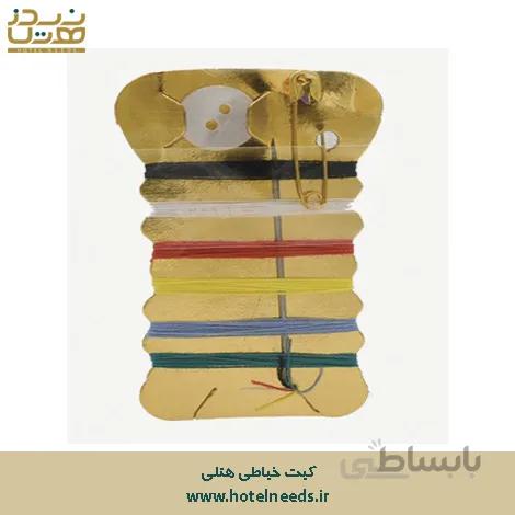 کیت خیاطی هتلی