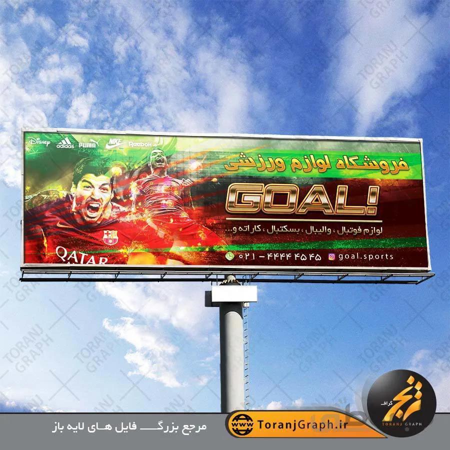 بنر فروشگاه لوازم ورزشی