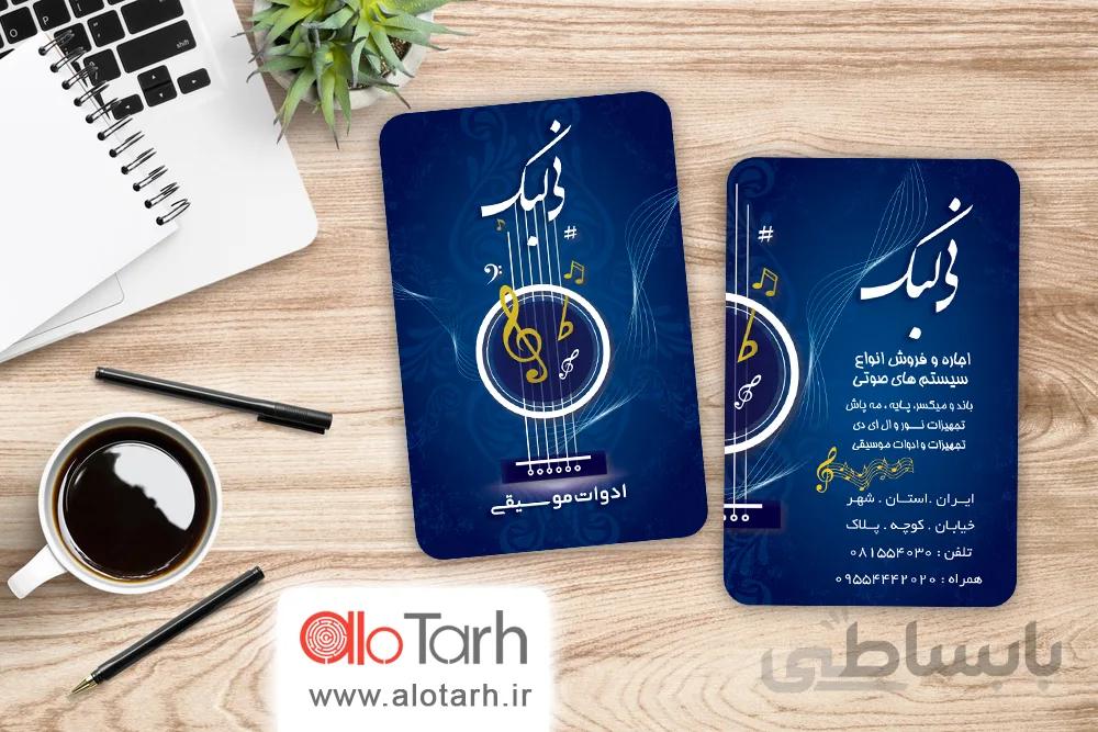 طرح کارت ویزیت سیستم های صوتی