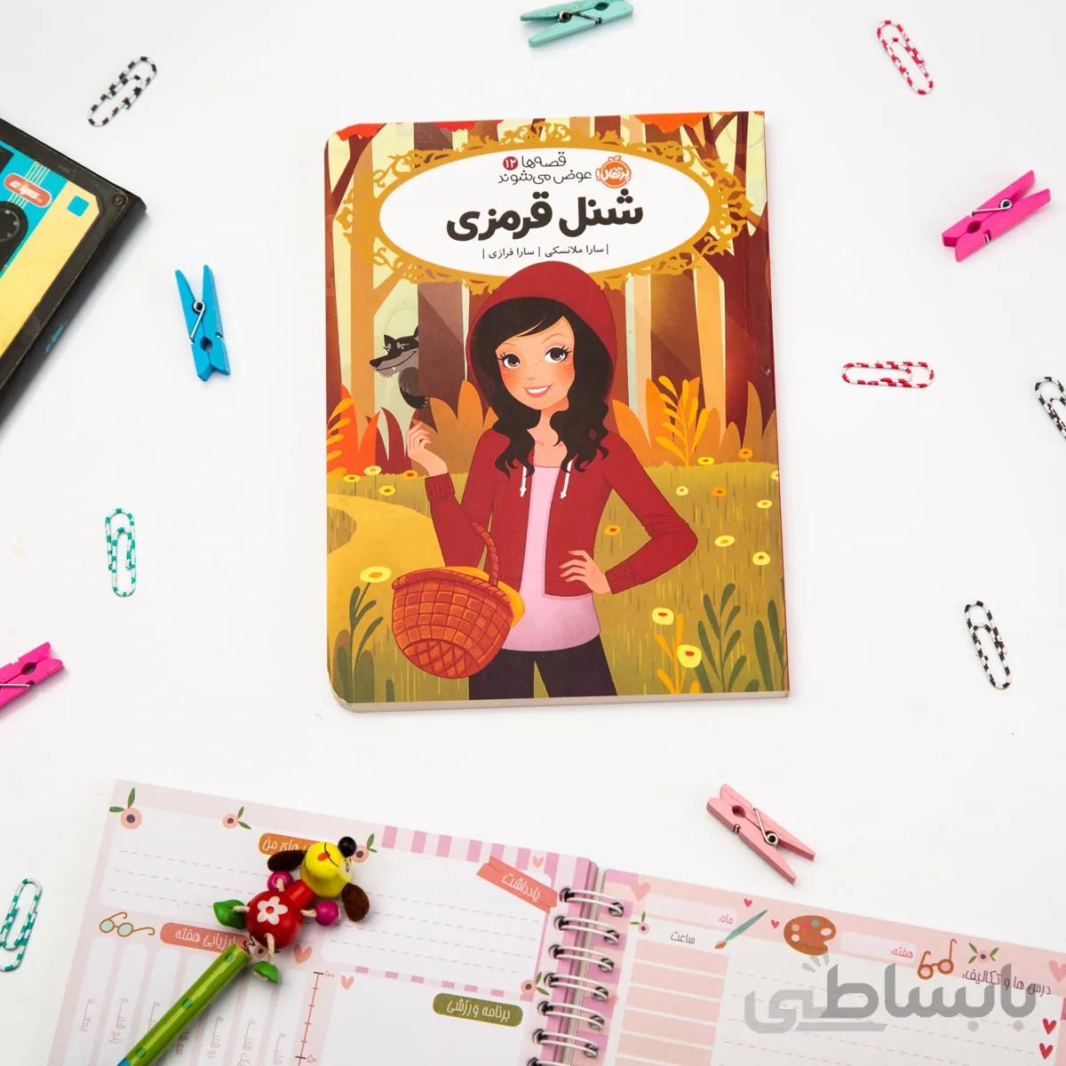 کتاب داستان شنل قرمزی
