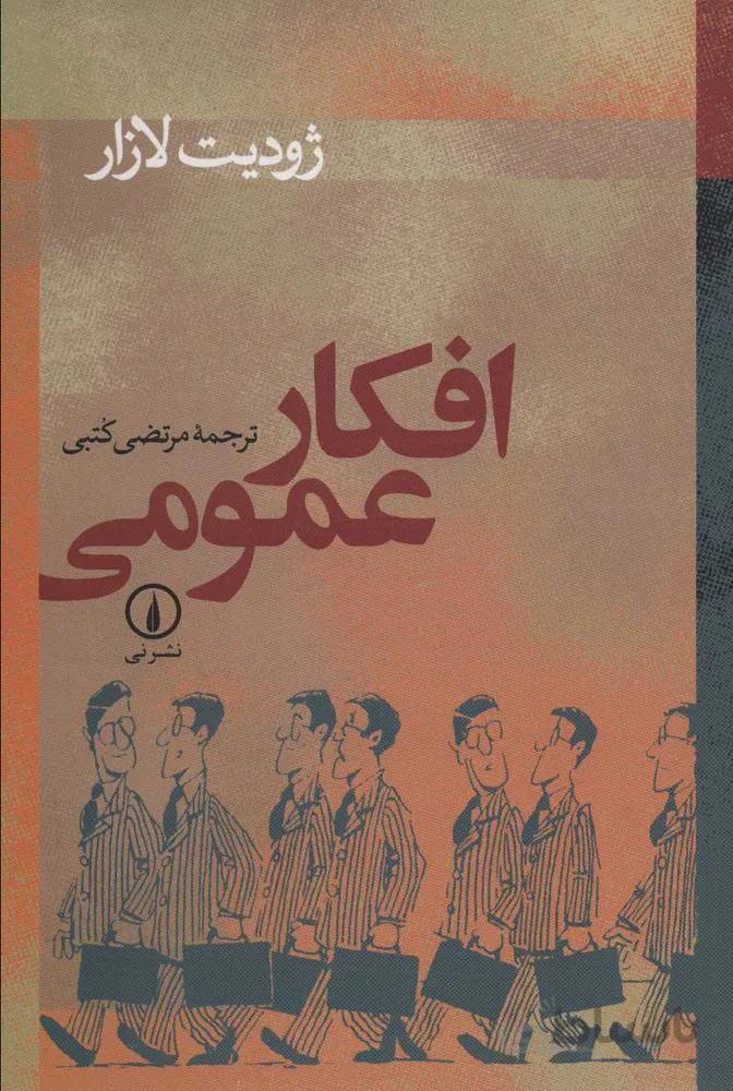 افكار عمومي (كد ناشر : 102)